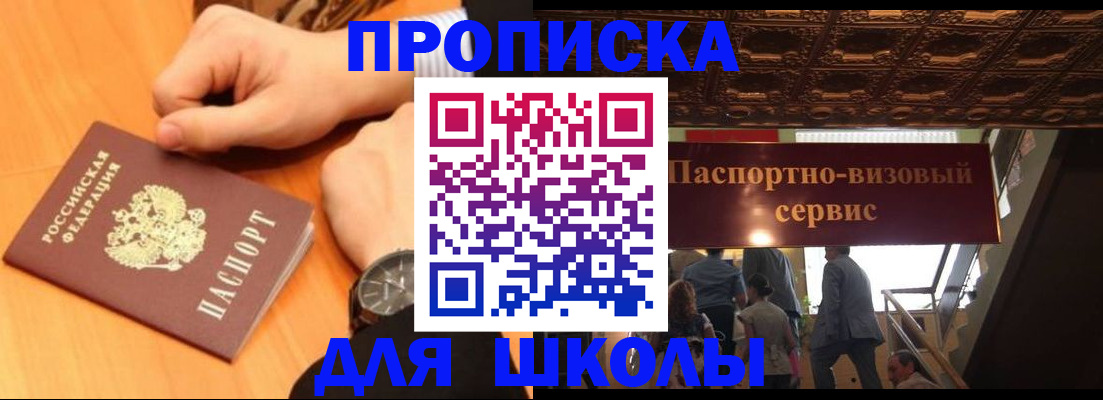 регистрация для школы в Азнакаево